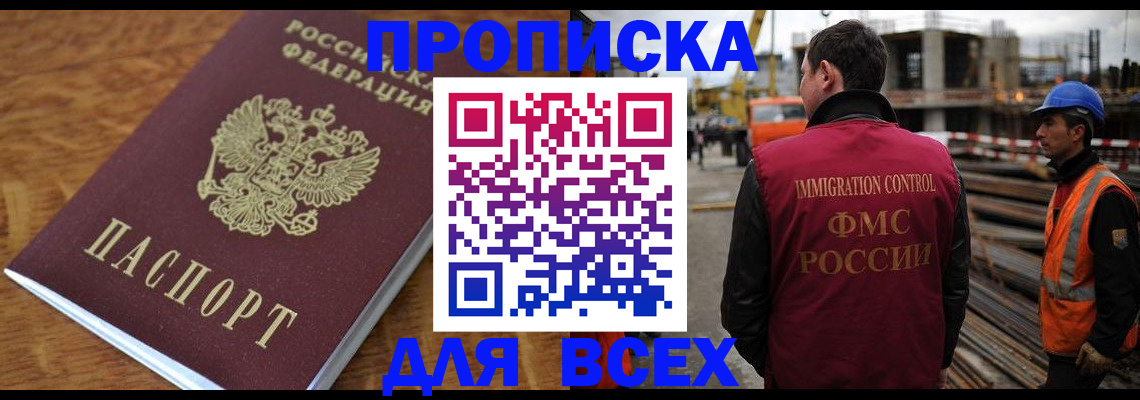 прописка поиск в Дзержинске