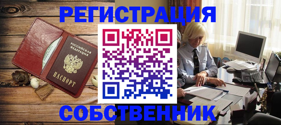 миграционный учет в Дзержинске